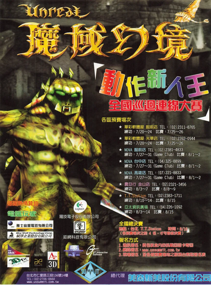 遊戲世界 第169期・廣告 p.196