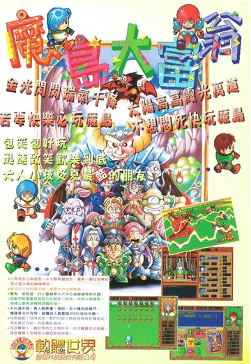 軟體世界第91期（廣告）