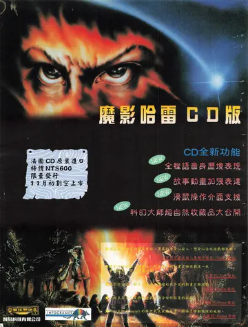 電腦遊戲世界 第124期（廣告）