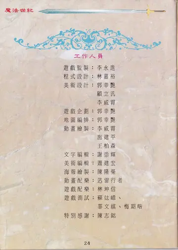 製作名單