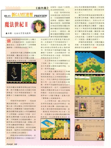 電腦遊戲世界 第124期（報導）