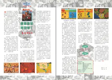 電腦遊戲世界 第127期（報導）