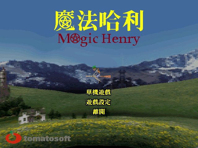 魔法哈利