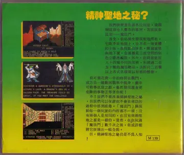 魔法門(PC版)（包裝背面）