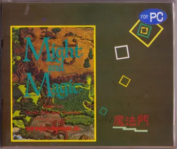 魔法門(PC版)（包裝封面）