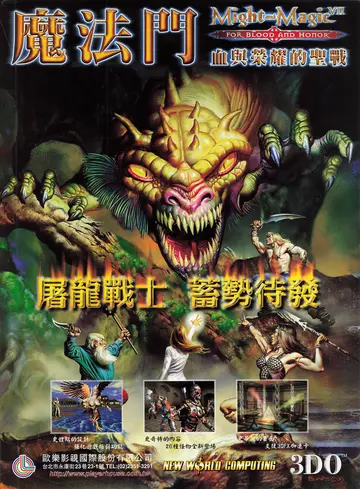 遊戲世界 第180期・廣告 p.201（廣告）