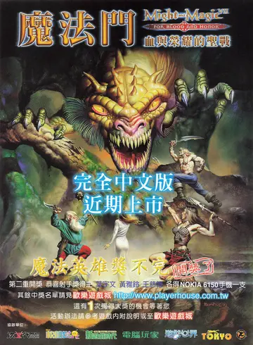 電腦玩家 第105期・中文版上市預告（廣告）