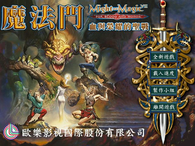 魔法門7：血統與榮耀