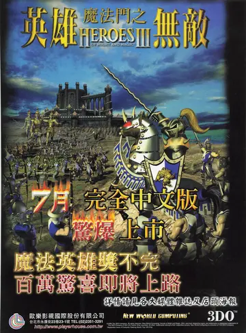 電腦玩家 第96期（廣告）