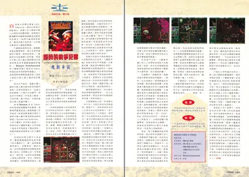 電腦遊戲世界 第127期（報導）