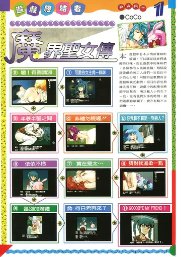 軟體世界 第81期（報導）