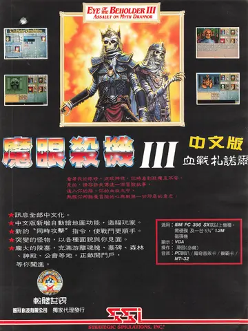電腦遊戲世界 第108期（廣告）