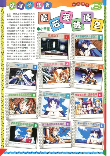軟體世界 第81期（報導）