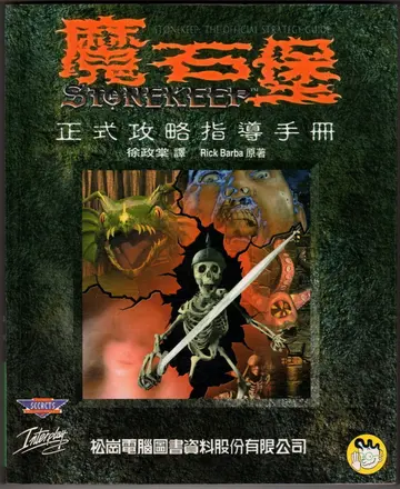 正式攻略指導手冊 封面（圖片）