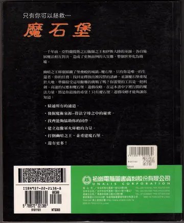 正式攻略指導手冊 封底（圖片）