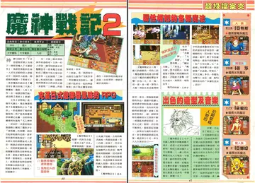 軟體世界第90期（報導）