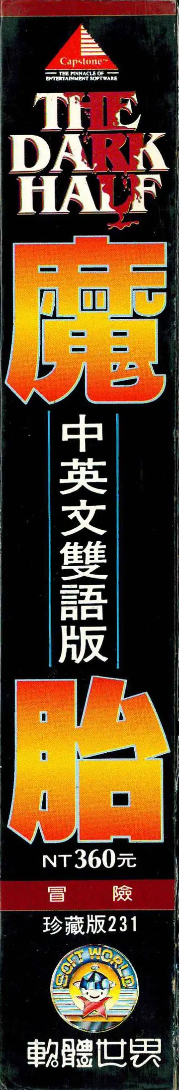 珍藏版231（包裝側面）