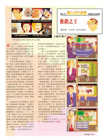 電腦遊戲世界 第124期・新GAME速報（報導）