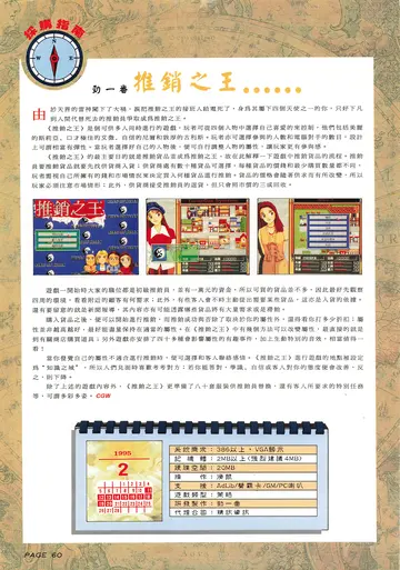 電腦遊戲世界 第127期（報導）
