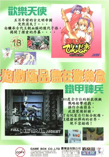 軟體世界第90期（廣告）