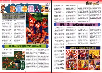 軟體世界 第70+71期（報導）