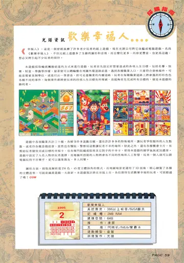 電腦遊戲世界 第127期（報導）