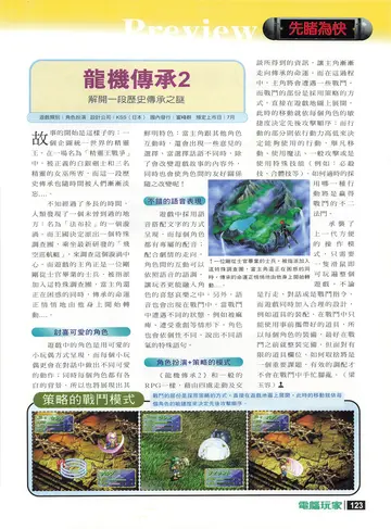 電腦玩家 第96期・先睹為快 p.123（報導）