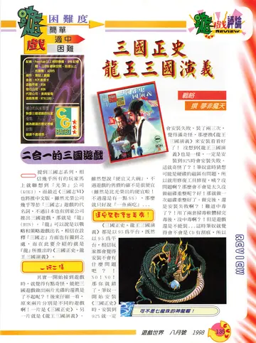 遊戲世界 第169期・遊戲評論 p.135（報導）