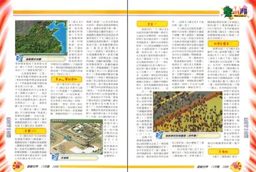 遊戲世界 第169期・遊戲評論 p.136-137（報導）