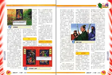 遊戲世界 第169期・遊戲評論 p.138-139（報導）