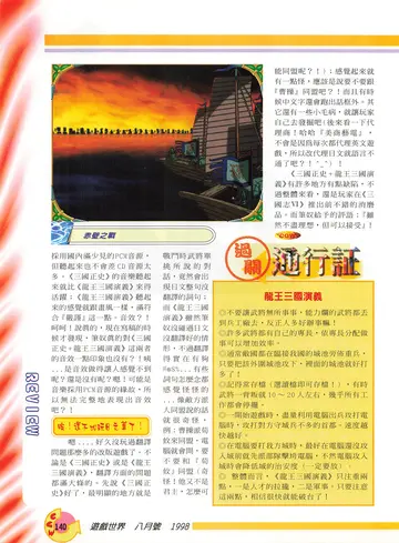 遊戲世界 第169期・遊戲評論 p.140（報導）