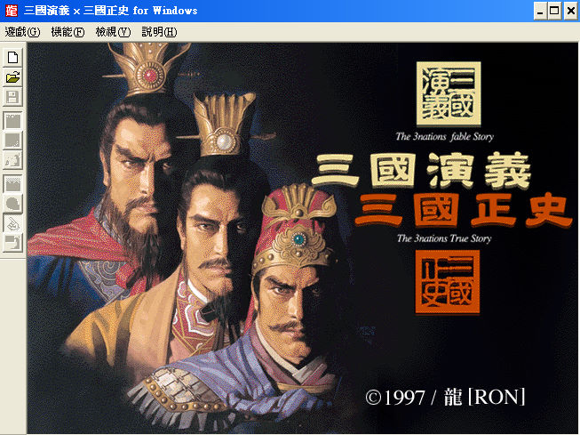 龍王三國正史