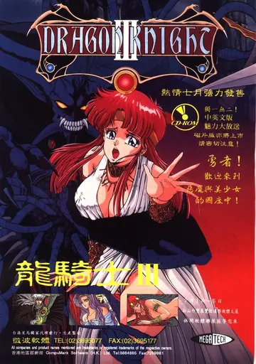 軟體世界 第64期 1994年7月（廣告）