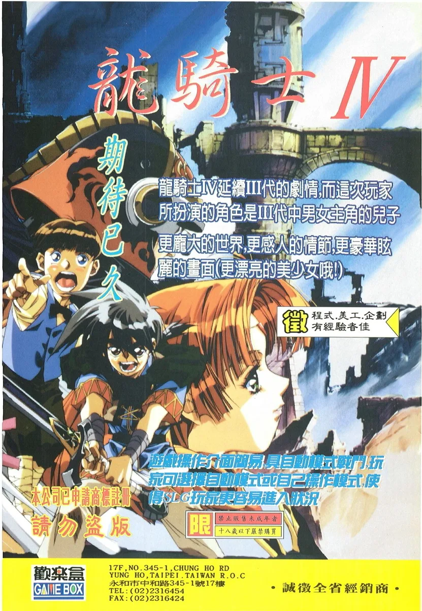 軟體世界 第82期