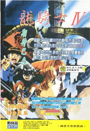 軟體世界 第82期（廣告）
