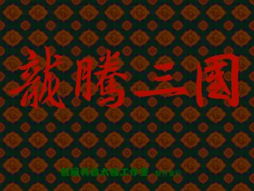標題畫面