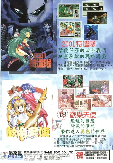 軟體世界第92期（廣告）
