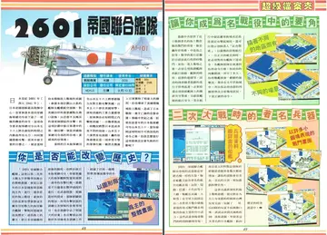 軟體世界 第90期 1996年9月（報導）
