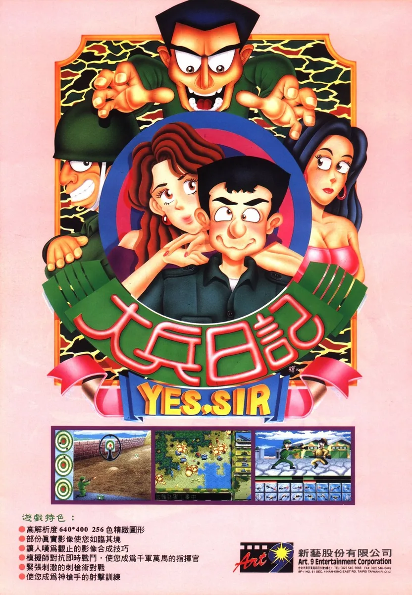 軟體世界 第64期 1994年7月