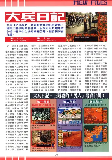 軟體世界 第63期（報導）