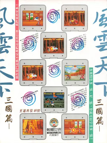 電腦遊戲世界 第124期（廣告）