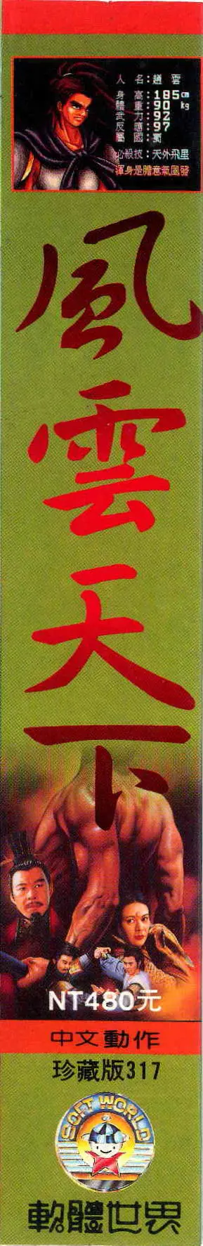 珍藏版317（包裝側面）
