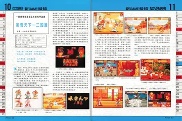 電腦遊戲世界 第124期（報導）