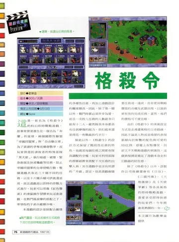 新遊戲時代 第47期（報導）