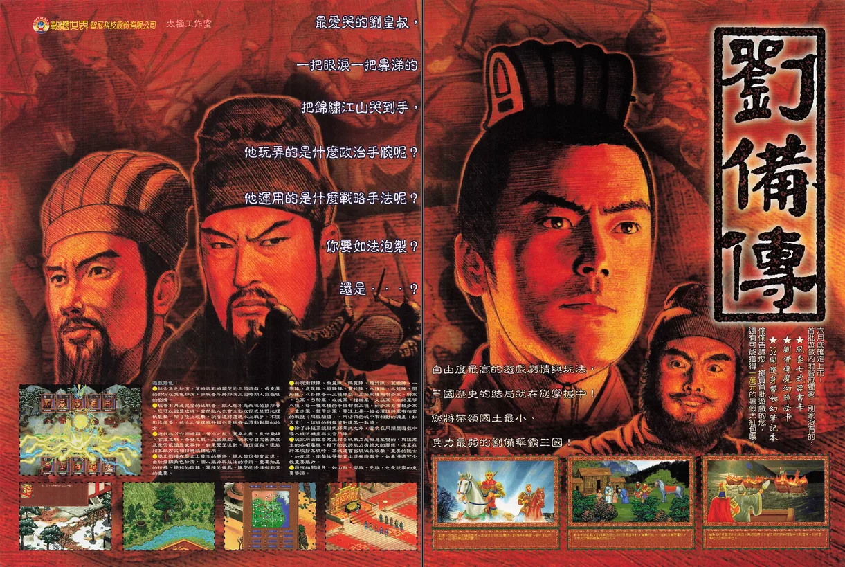 遊戲世界 第169期・廣告 p.208-209