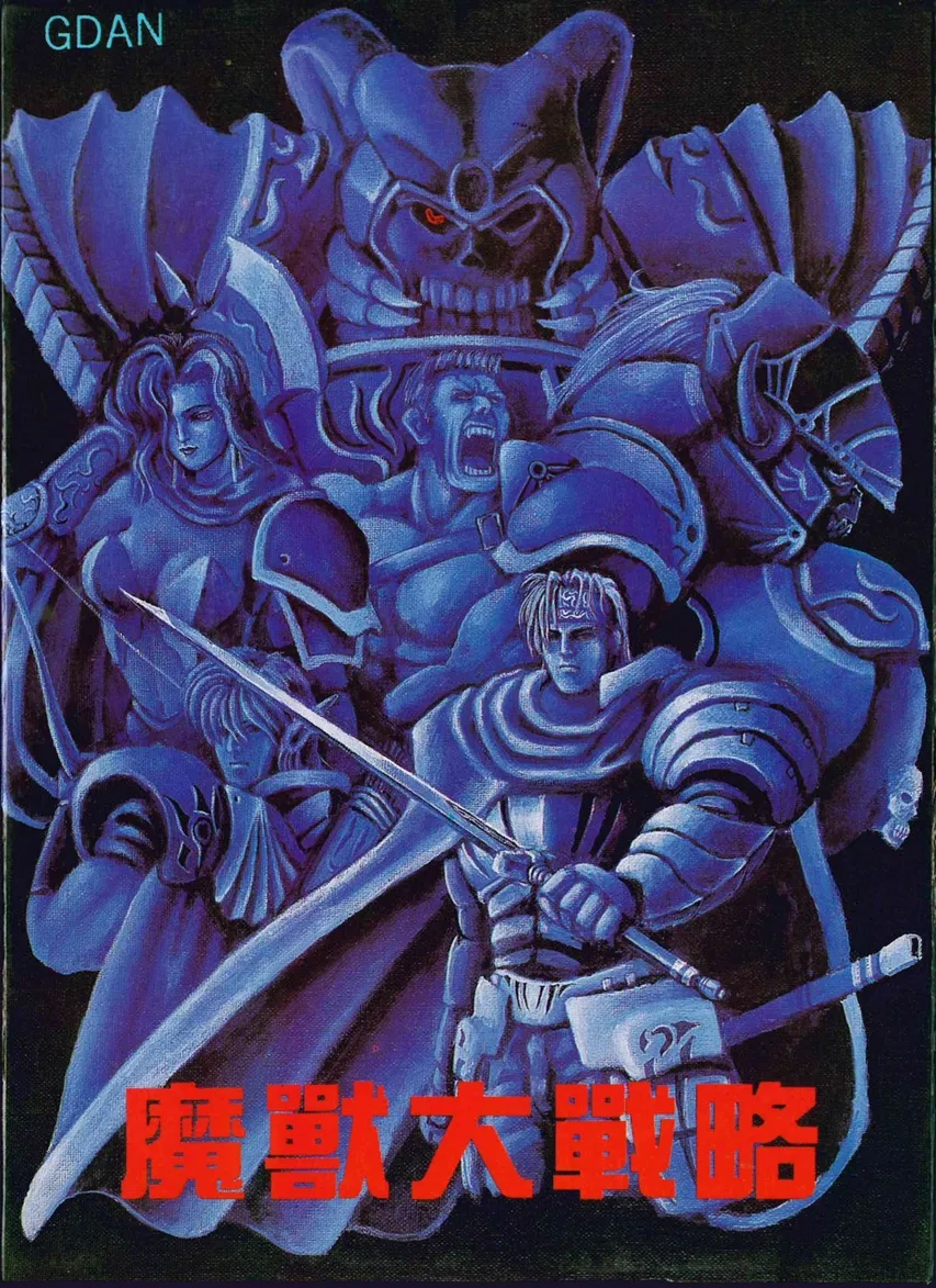 魔獸大戰略