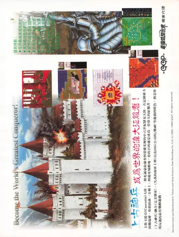 電腦遊戲世界 第106期（廣告）
