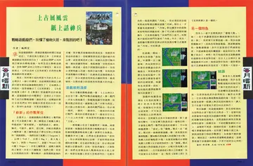 電腦遊戲世界 第106期（報導）