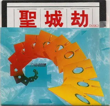 磁片