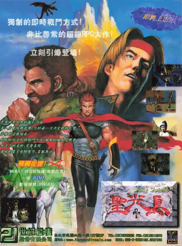 新遊戲時代雜誌 第47期（廣告）